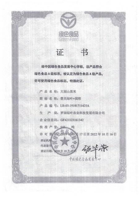 楚天綠葉大別山黑米5000g 農(nóng)業(yè)技術(shù)開發(fā)下的營養(yǎng)珍品