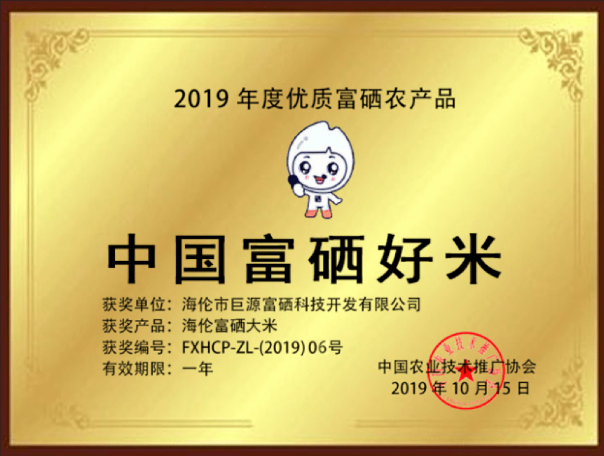 直降30元|富硒大米 增強免疫力，從每日餐桌開始